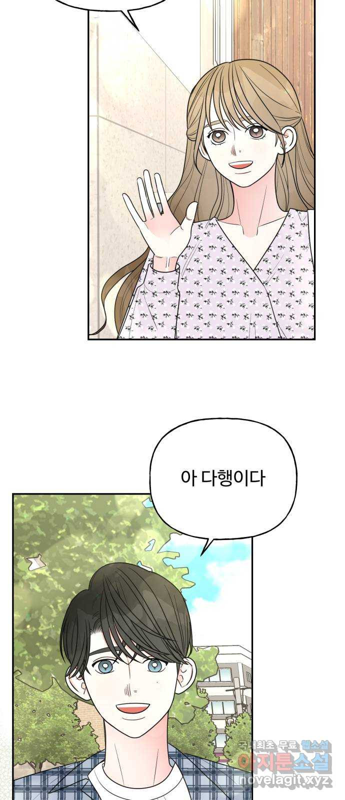 어떤소란 10화 3