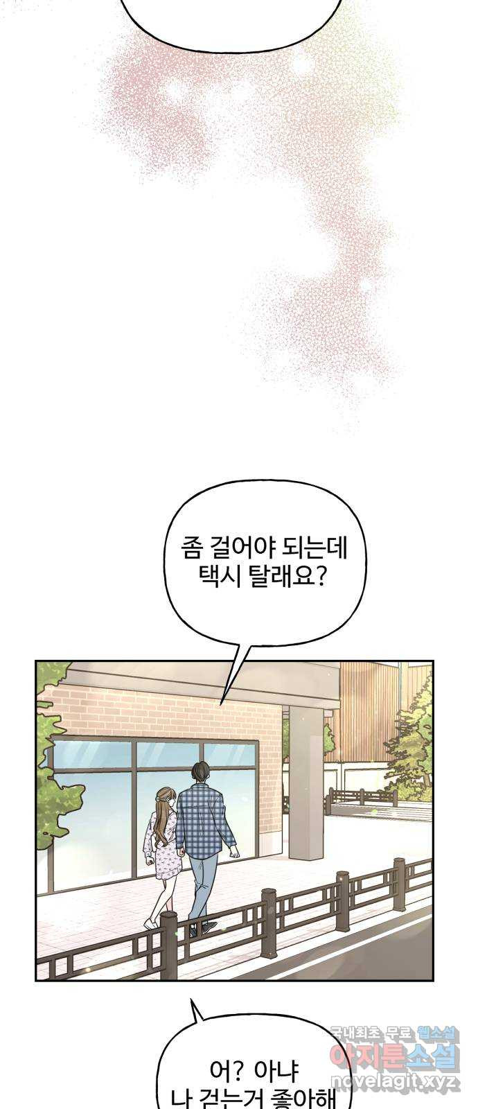 어떤소란 10화 5
