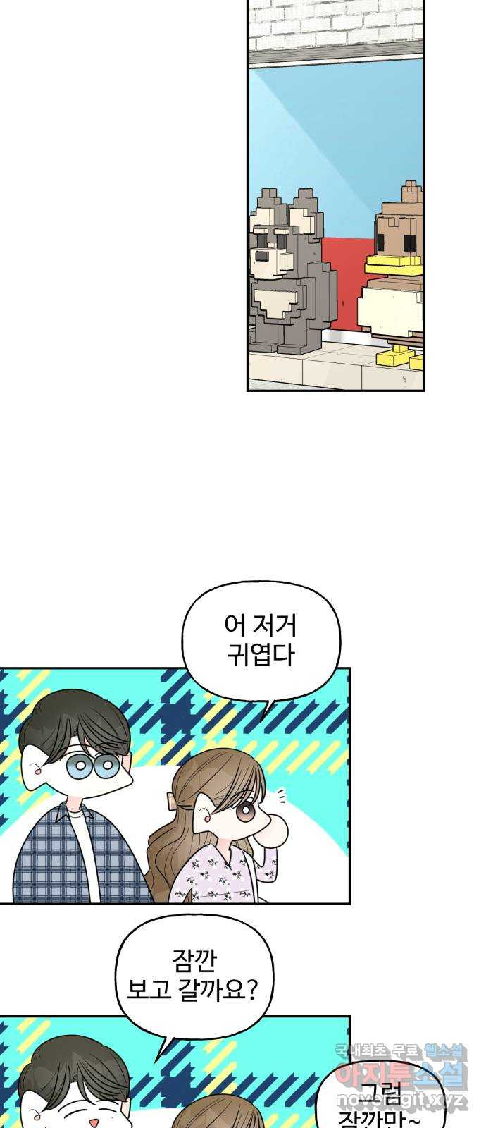 어떤소란 10화 8