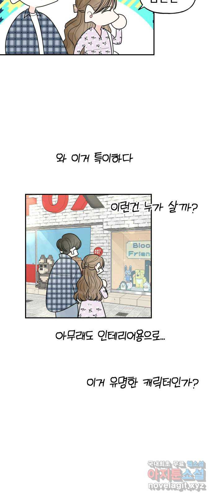 어떤소란 10화 9