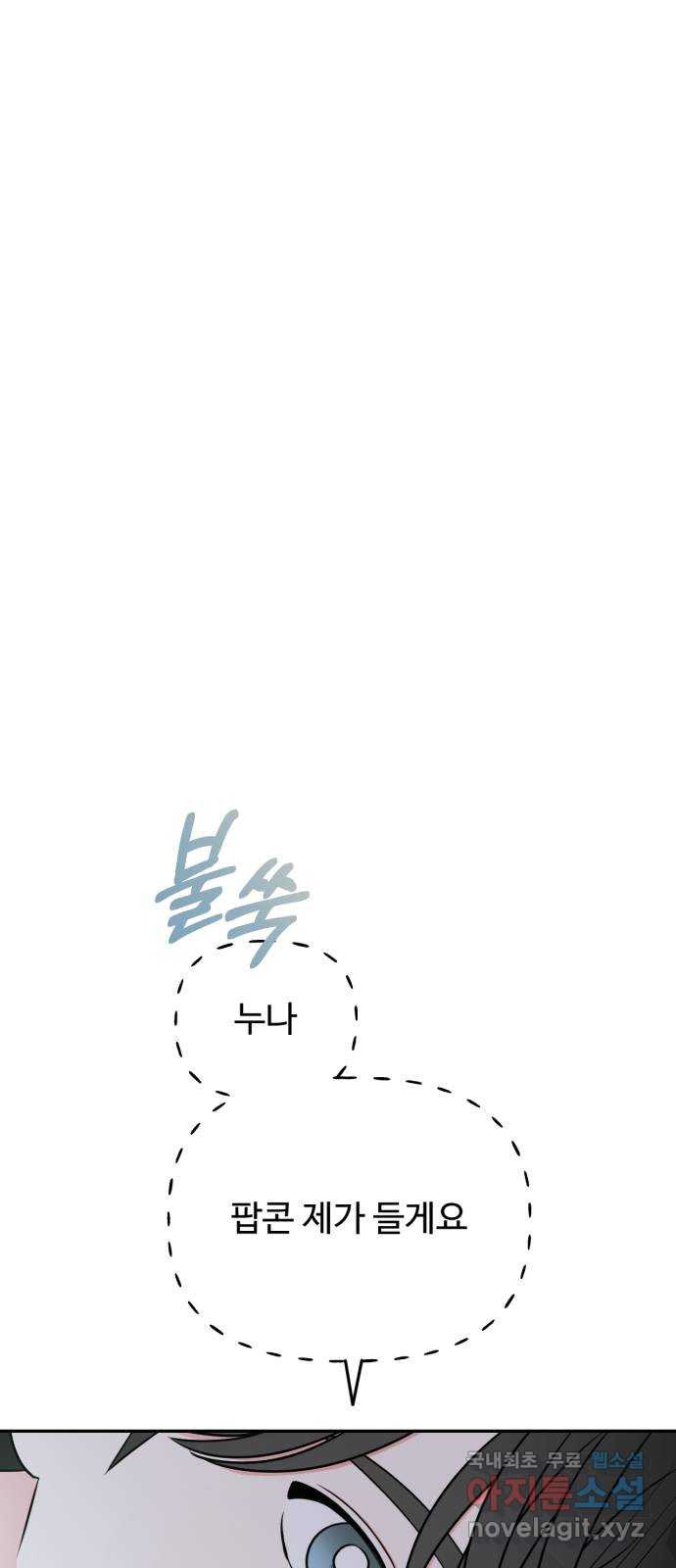 어떤소란 10화 19
