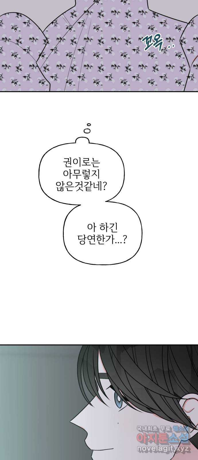 어떤소란 10화 22
