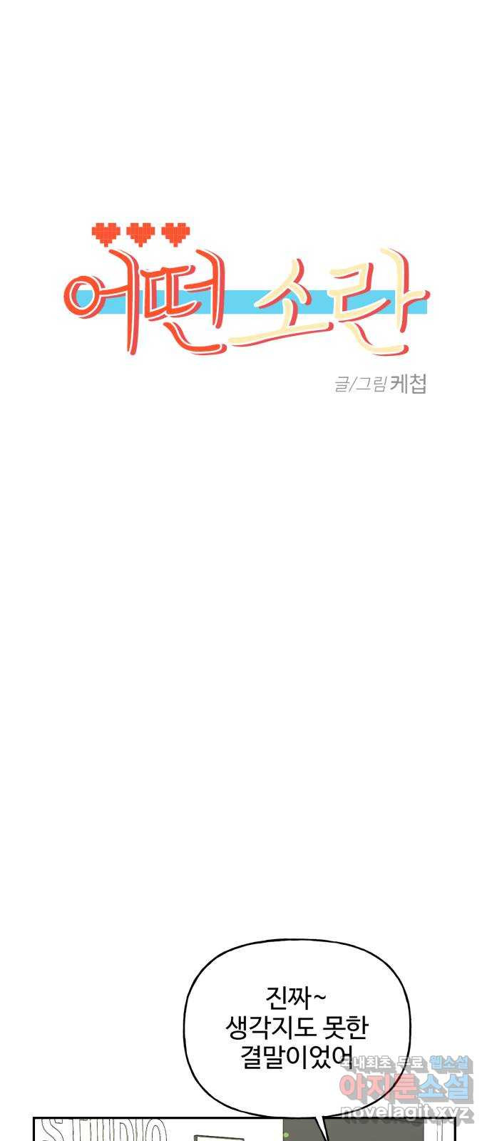 어떤소란 10화 25