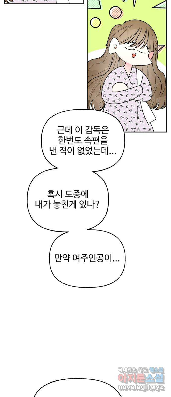 어떤소란 10화 27