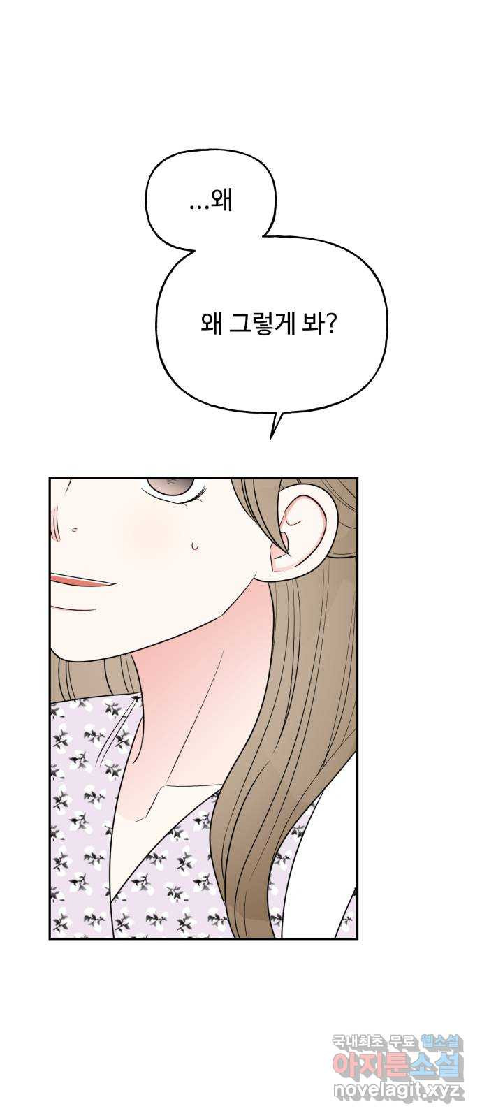 어떤소란 10화 30