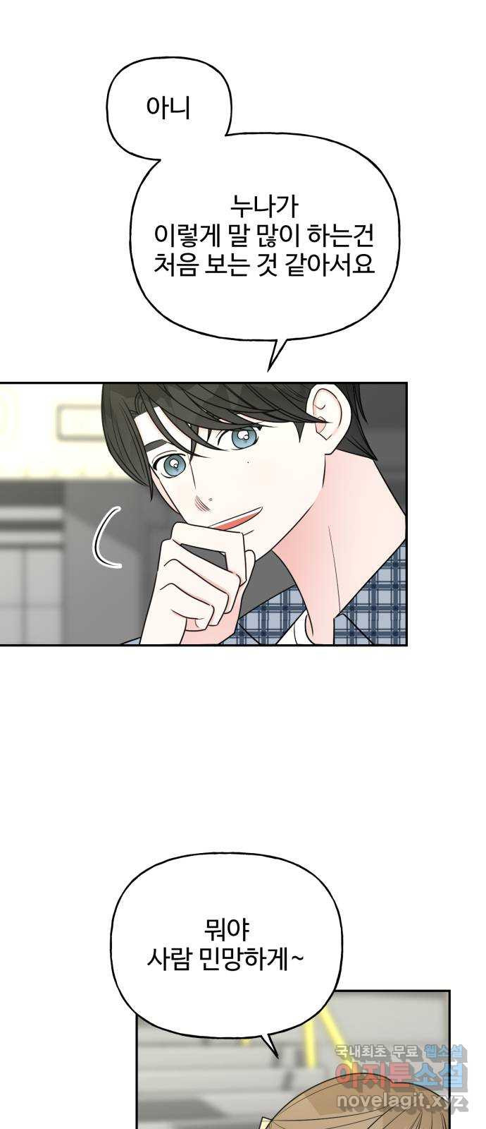 어떤소란 10화 31