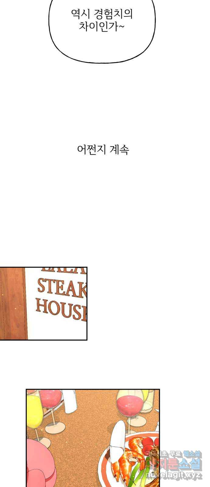 어떤소란 10화 36