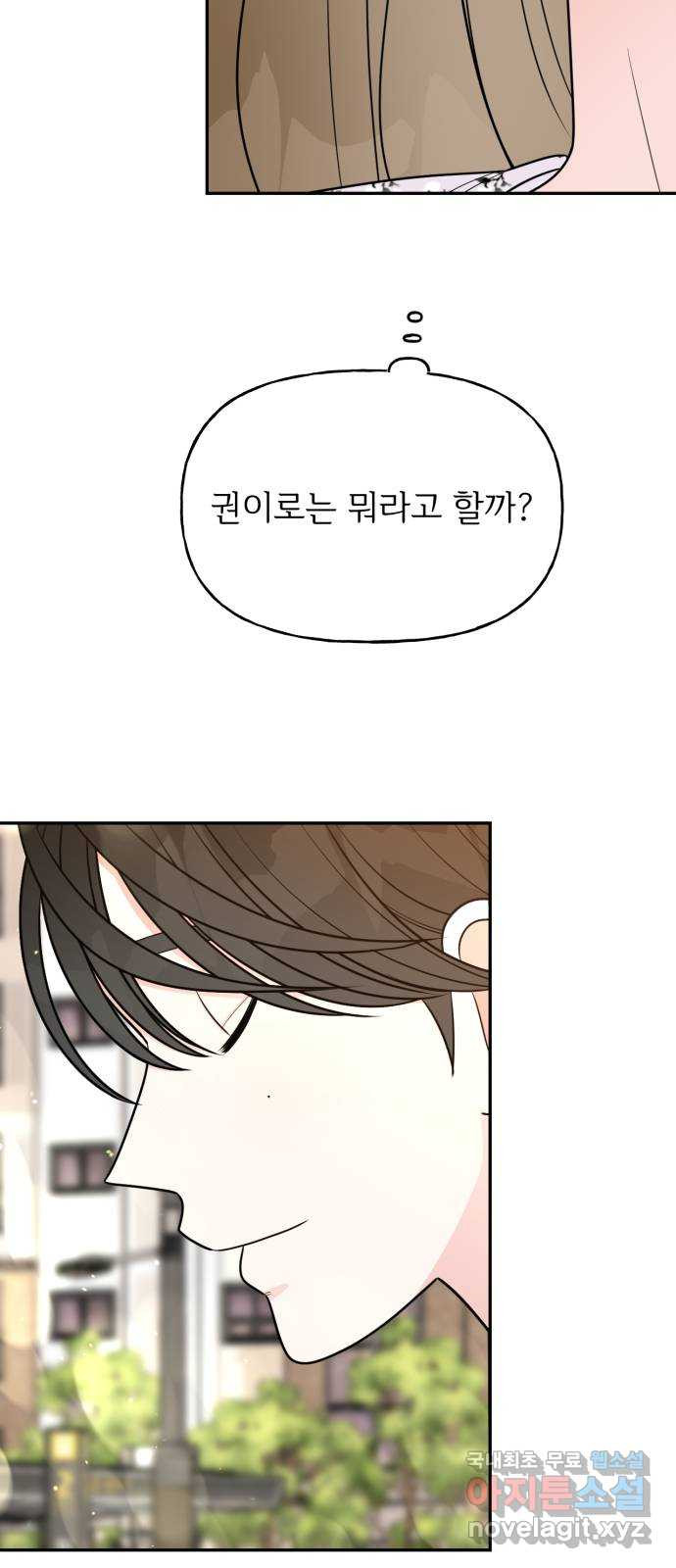 어떤소란 10화 48