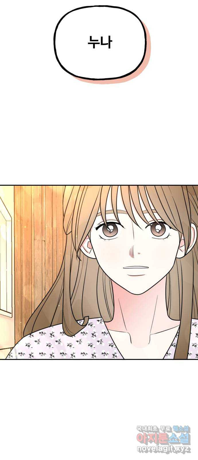 어떤소란 10화 56
