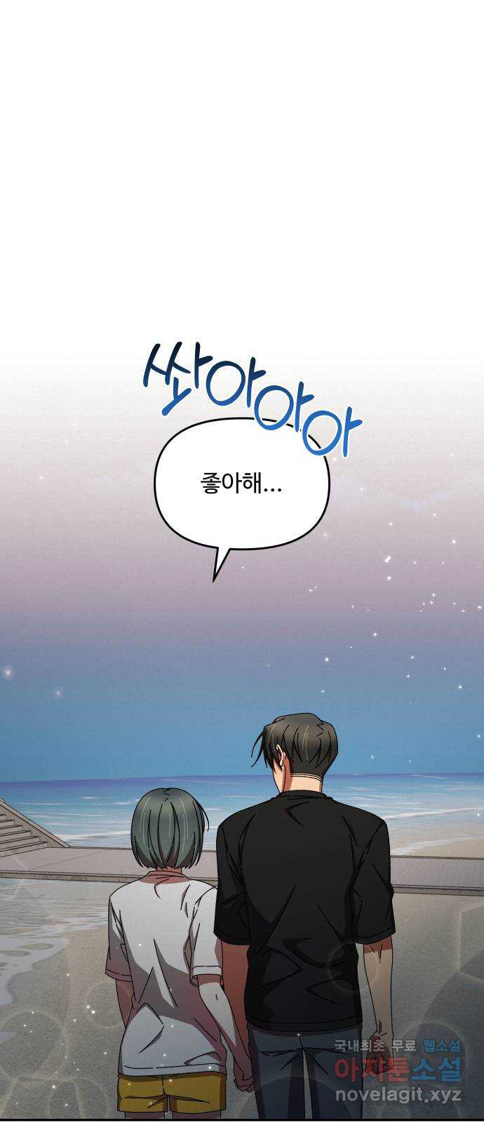 철수와 영희 이야기 40화 2