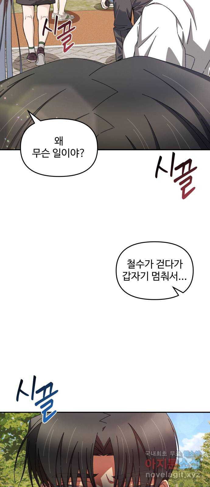 철수와 영희 이야기 40화 6
