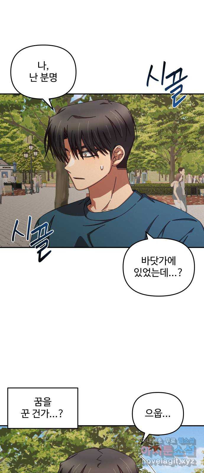 철수와 영희 이야기 40화 10