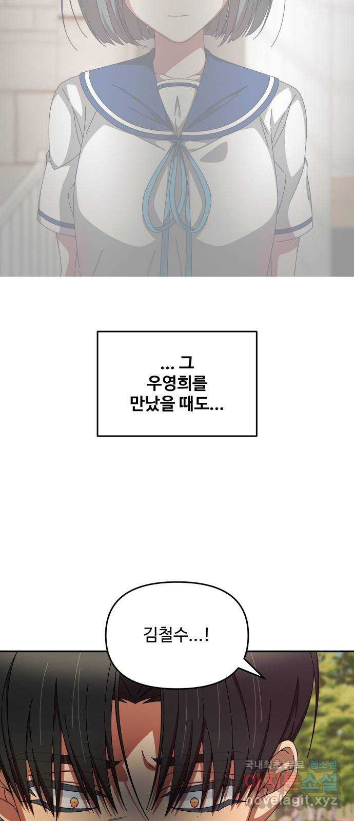 철수와 영희 이야기 40화 13