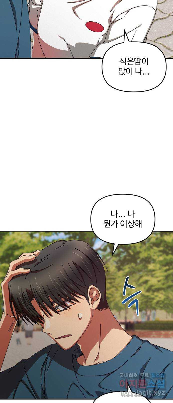 철수와 영희 이야기 40화 15
