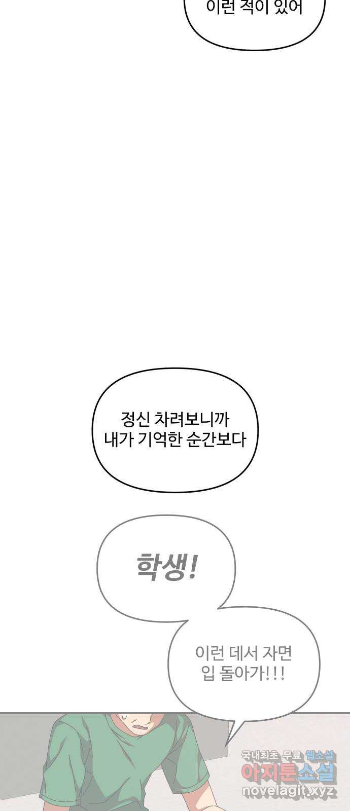 철수와 영희 이야기 40화 17