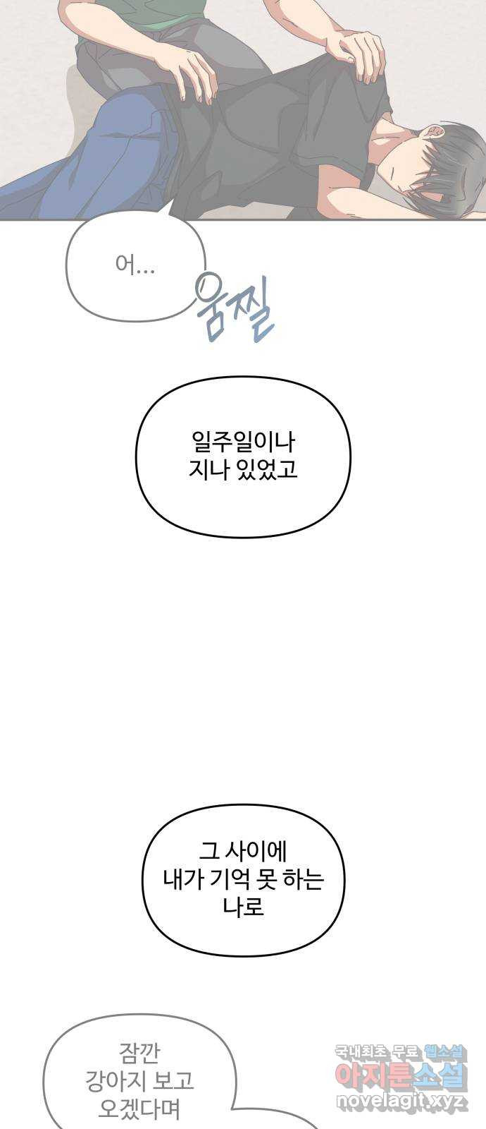 철수와 영희 이야기 40화 18