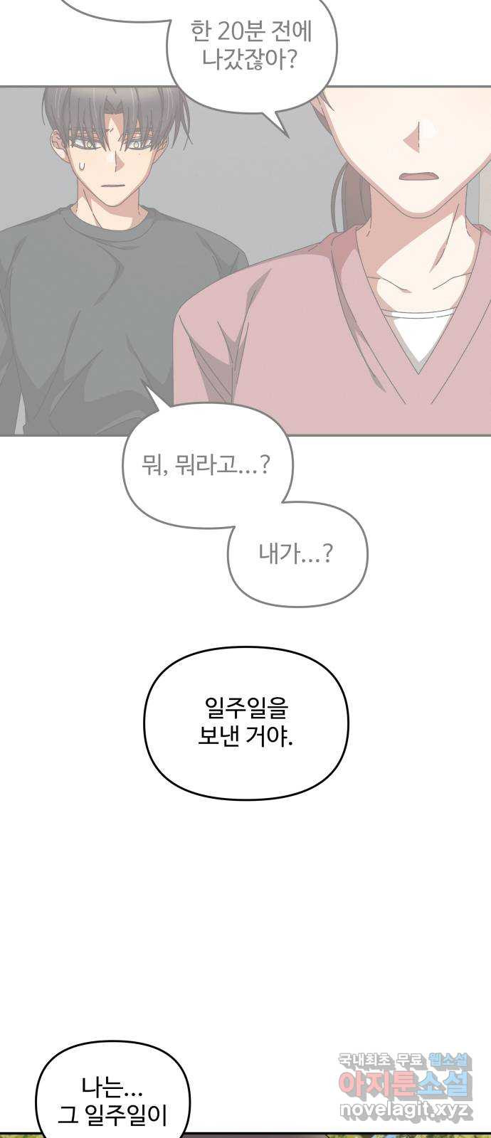 철수와 영희 이야기 40화 19
