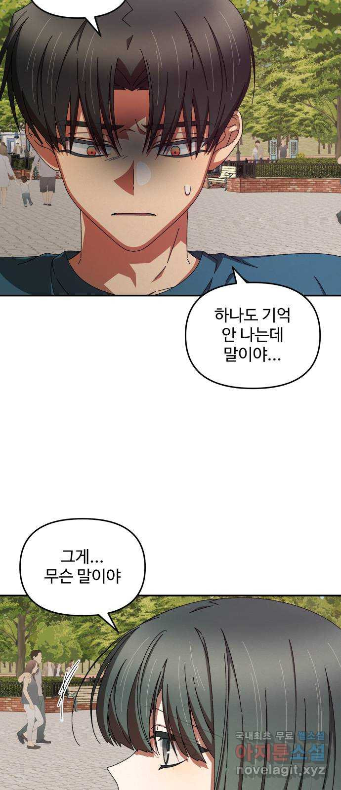 철수와 영희 이야기 40화 20