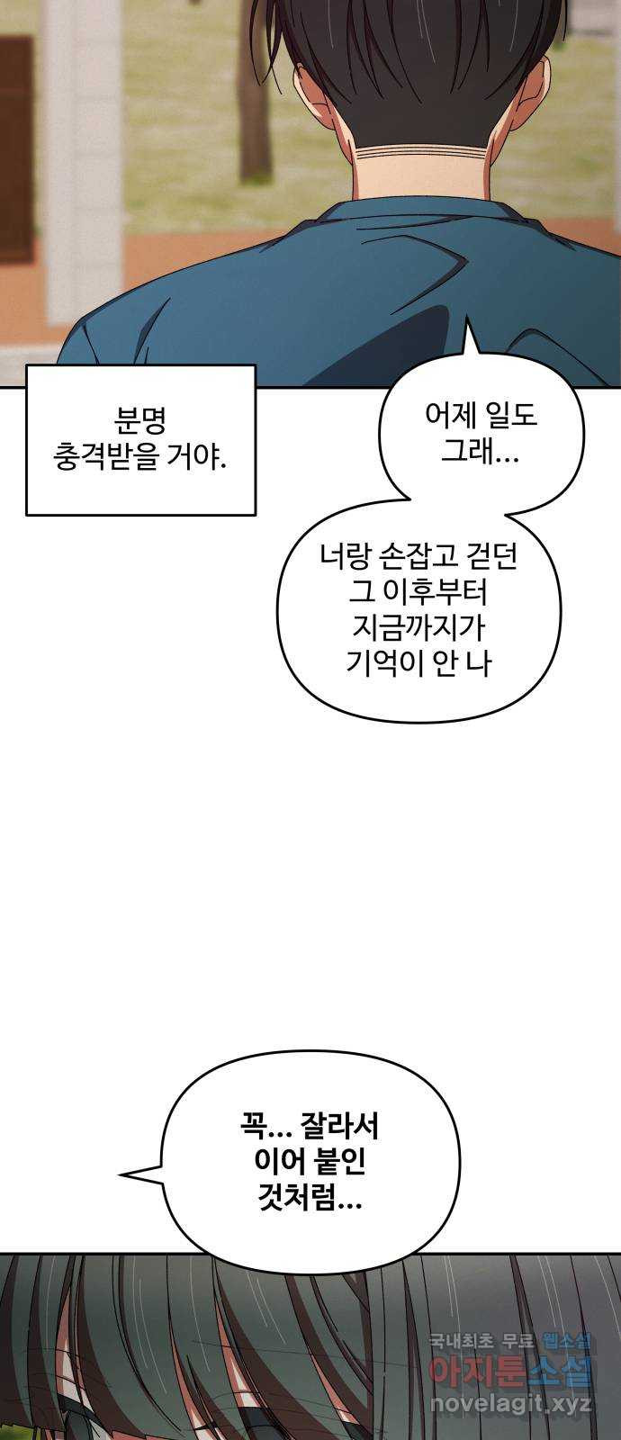 철수와 영희 이야기 40화 23