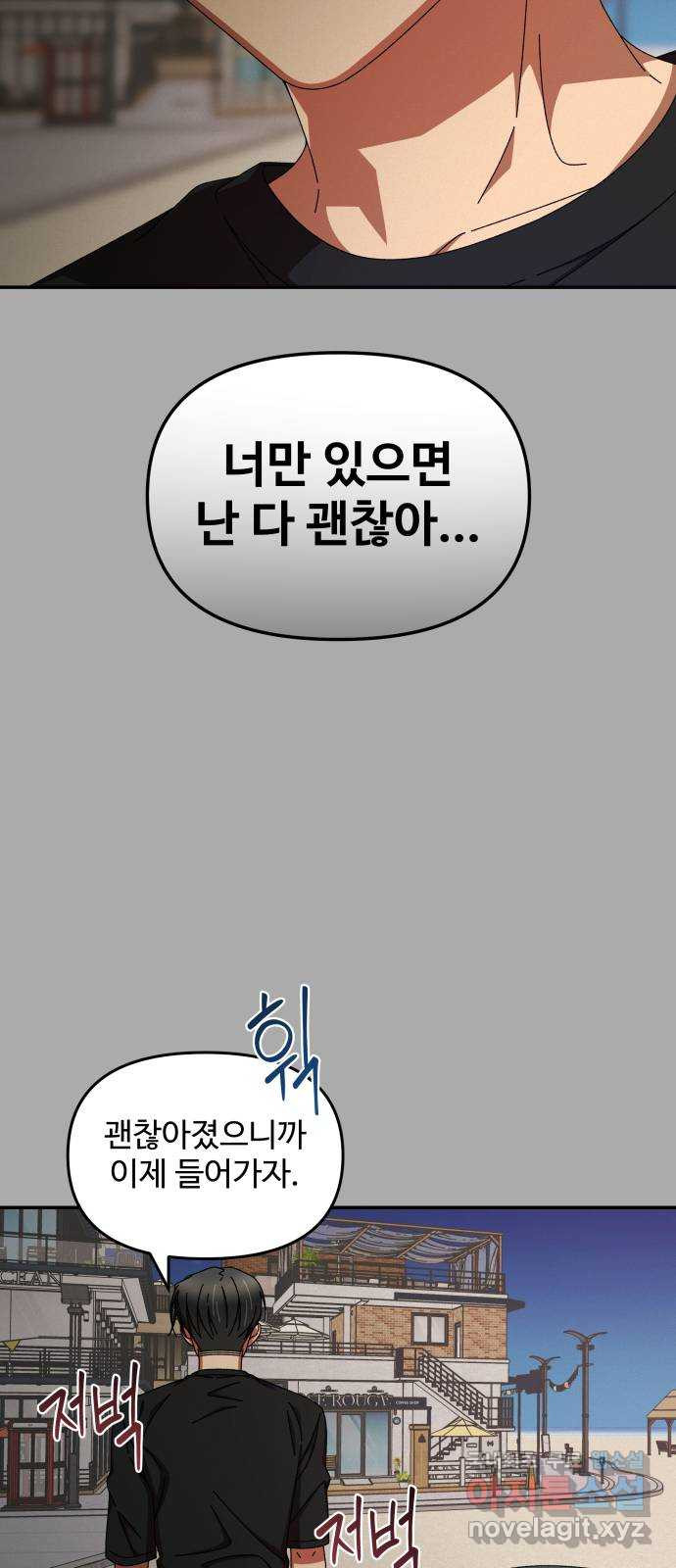 철수와 영희 이야기 40화 30