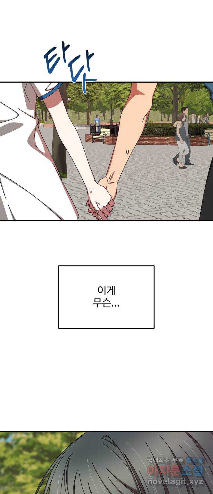 철수와 영희 이야기 40화 35