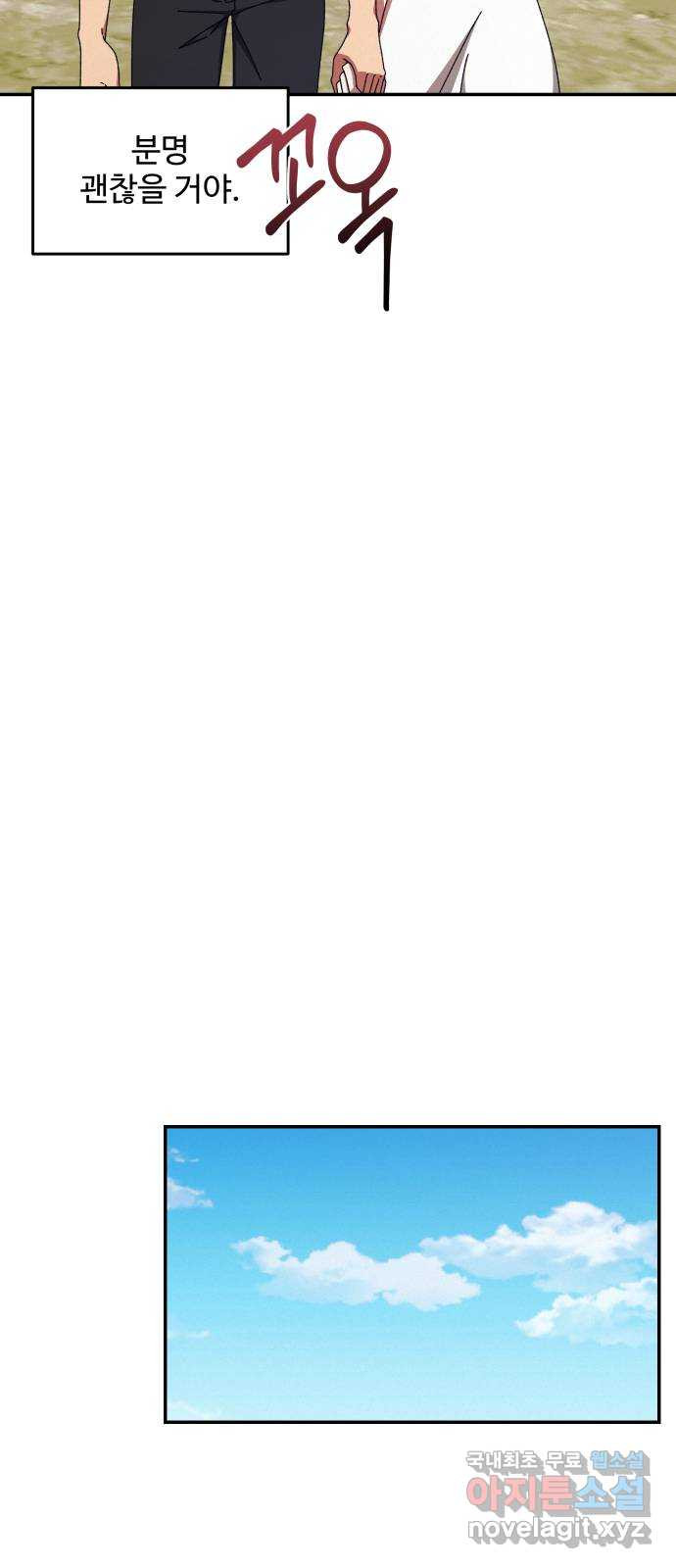 철수와 영희 이야기 40화 45