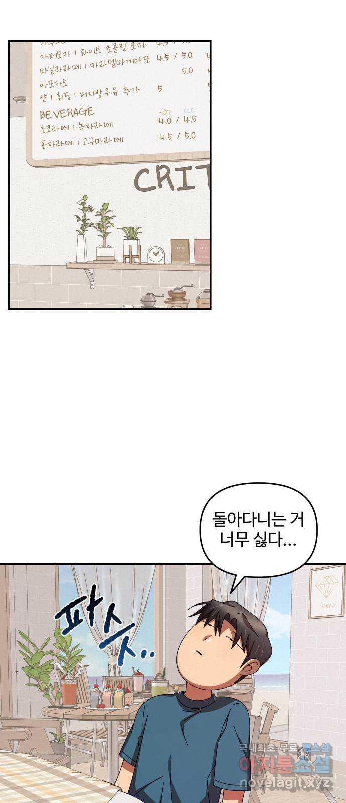 철수와 영희 이야기 40화 46