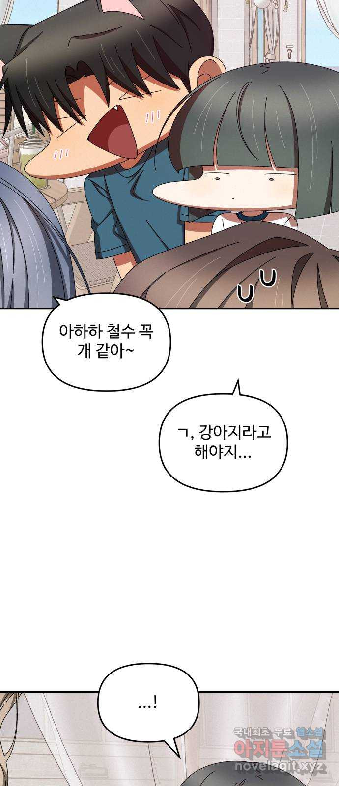 철수와 영희 이야기 40화 49