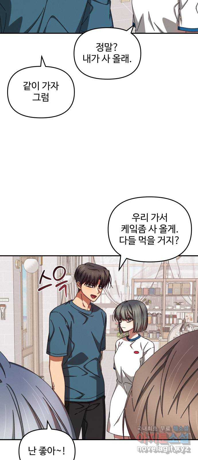 철수와 영희 이야기 40화 51