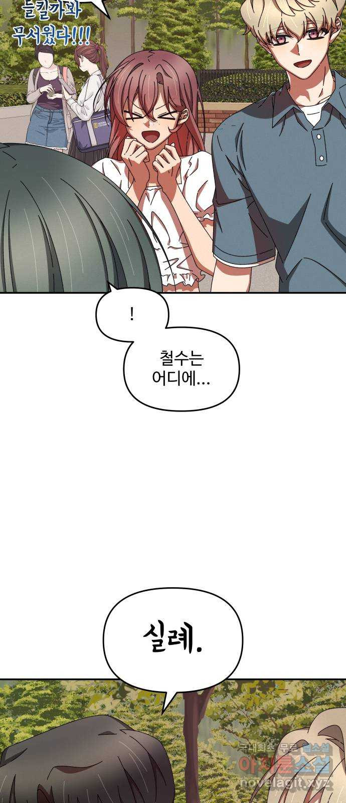 철수와 영희 이야기 40화 62