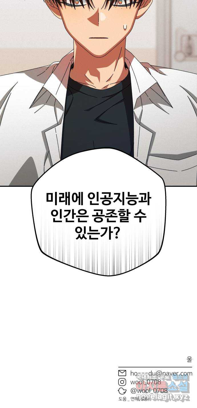 철수와 영희 이야기 40화 71