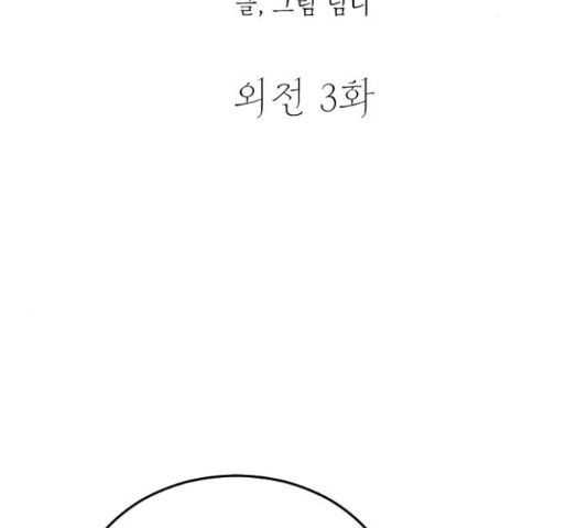 동생친구 2부 37화 15