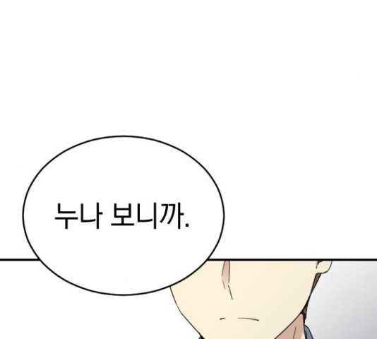 동생친구 2부 37화 31