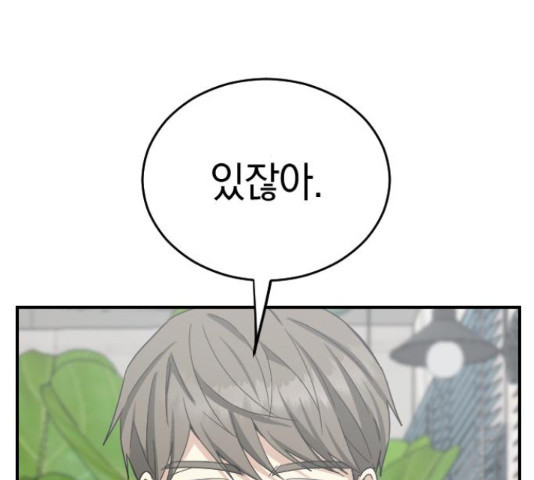 동생친구 2부 37화 36