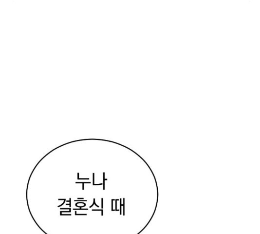 동생친구 2부 37화 38