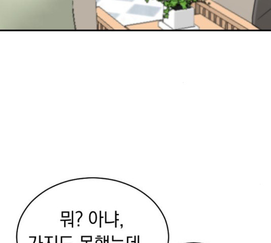 동생친구 2부 37화 41