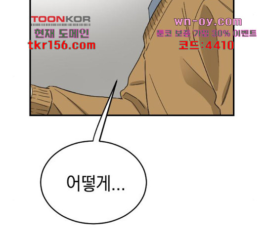 동생친구 2부 37화 43