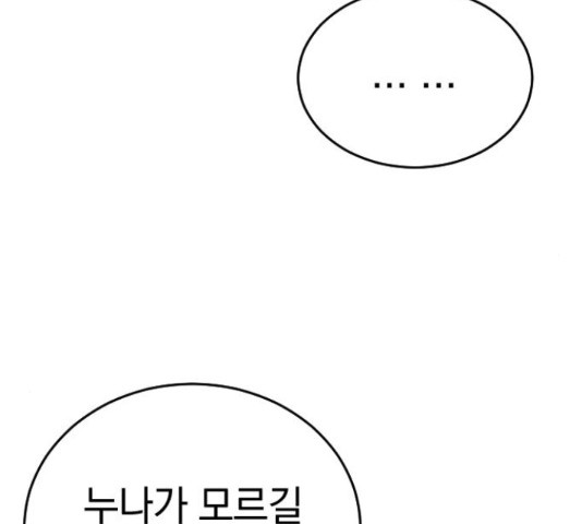 동생친구 2부 37화 53