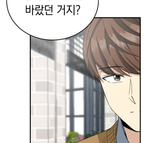 동생친구 2부 37화 54