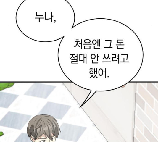 동생친구 2부 37화 58