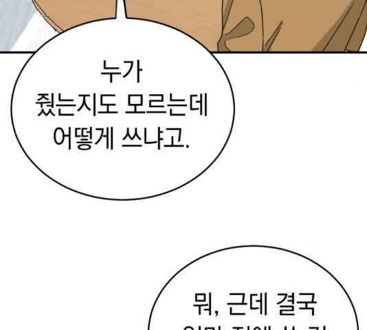 동생친구 2부 37화 60