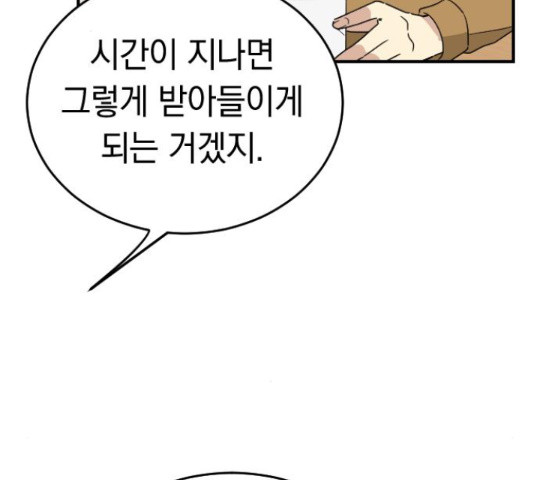 동생친구 2부 37화 63