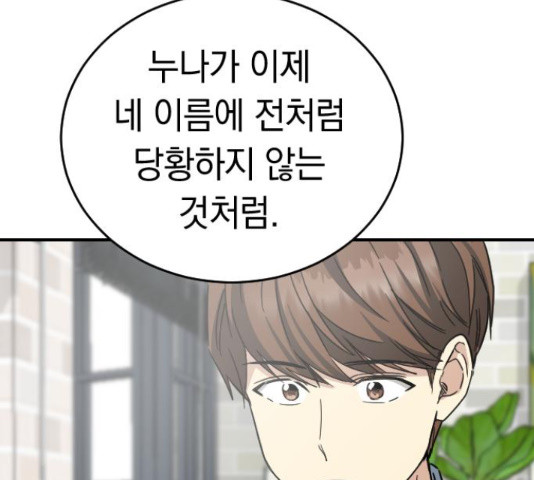 동생친구 2부 37화 64