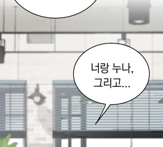 동생친구 2부 37화 69