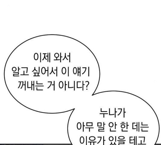 동생친구 2부 37화 73