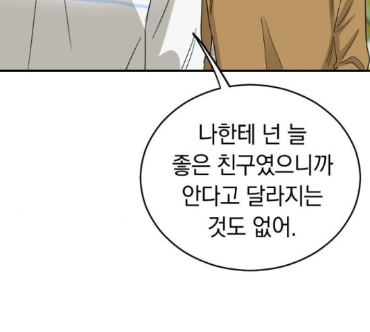 동생친구 2부 37화 75