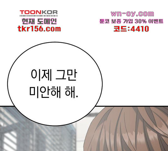 동생친구 2부 37화 76