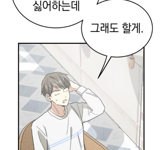 동생친구 2부 37화 79