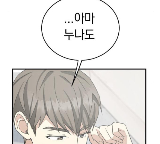 동생친구 2부 37화 81