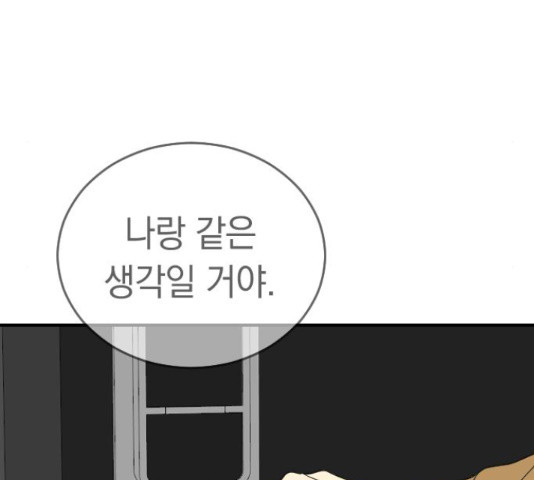 동생친구 2부 37화 83